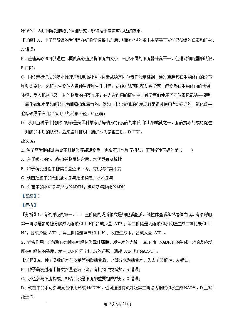 湖北省荆州中学2024-2025学年高一上学期期末考试生物试卷（Word版附解析）第2页