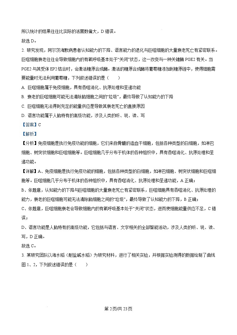 湖北省部分名校联考2024-2025学年高三上学期1月期末生物试卷（Word版附解析）第2页