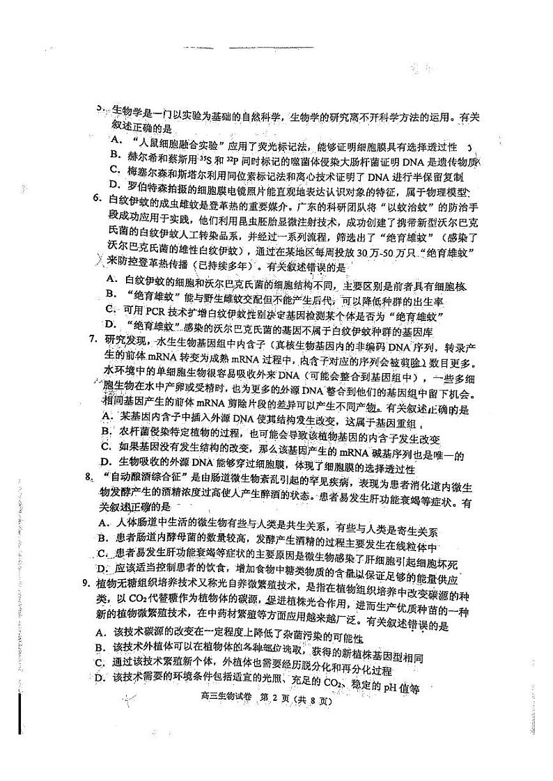 2025届广东省顺德区二模 顺德区高三教学质量检测（二）生物试卷及答案第2页