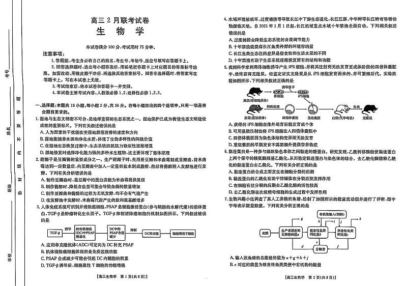 2025湖北省鄂东新领先协作体高三下学期2月调考试题（二模）生物PDF版含答案第1页
