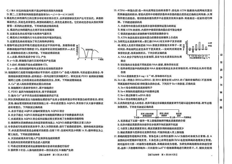 2025湖北省鄂东新领先协作体高三下学期2月调考试题（二模）生物PDF版含答案第2页