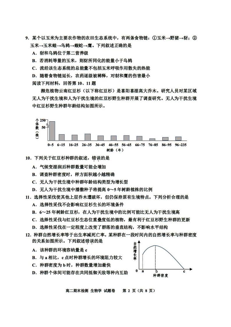 2025嘉兴高二上学期期末测试生物PDF版含答案第2页