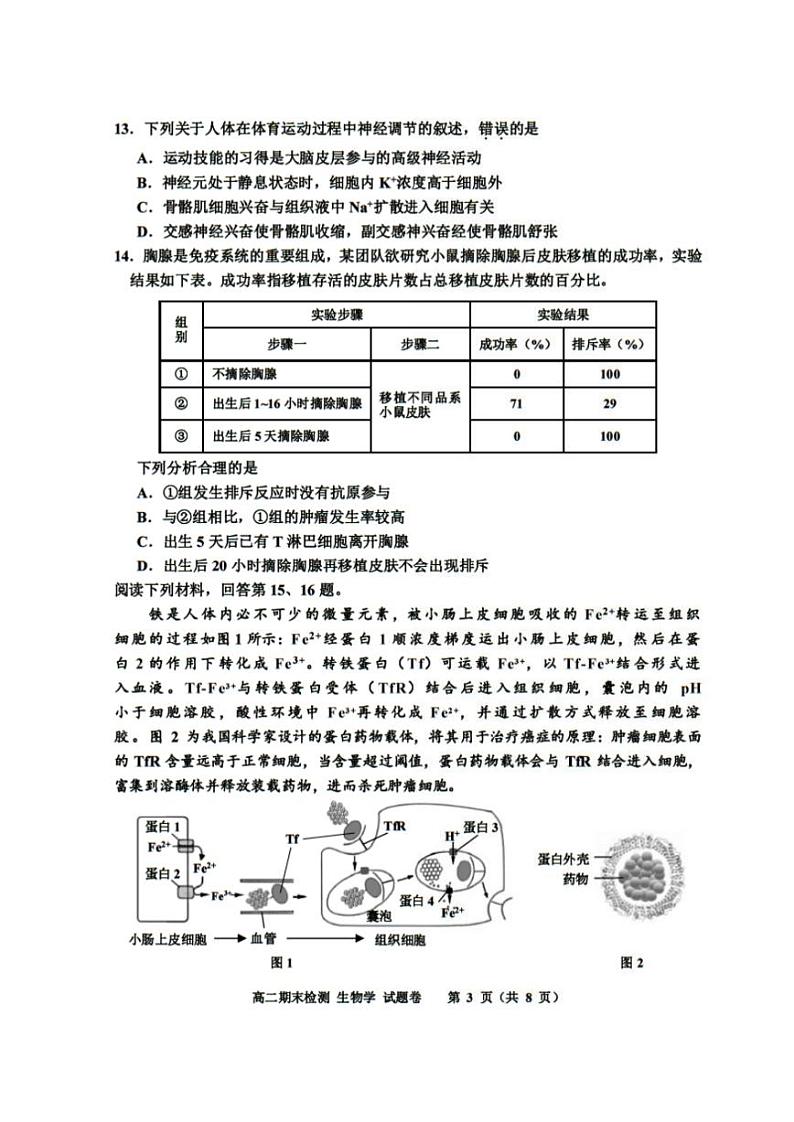 2025嘉兴高二上学期期末测试生物PDF版含答案第3页