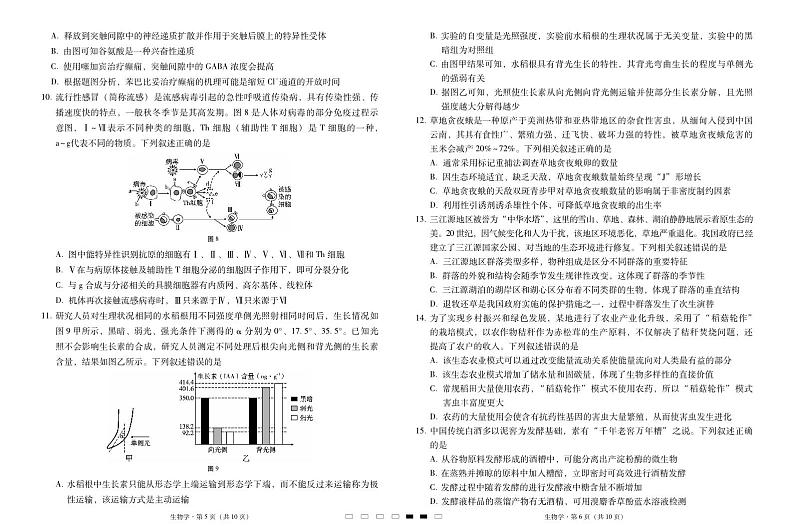 2025届云南三校高三高考模拟备考实用性联考卷（六）生物-试卷+答案第3页