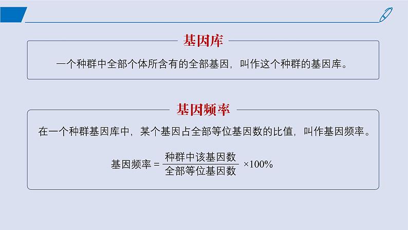 2024-2025学年高中生物同步备课课件（人教版2019）必修二6-3种群基因组成的变化与物种的形成第5页