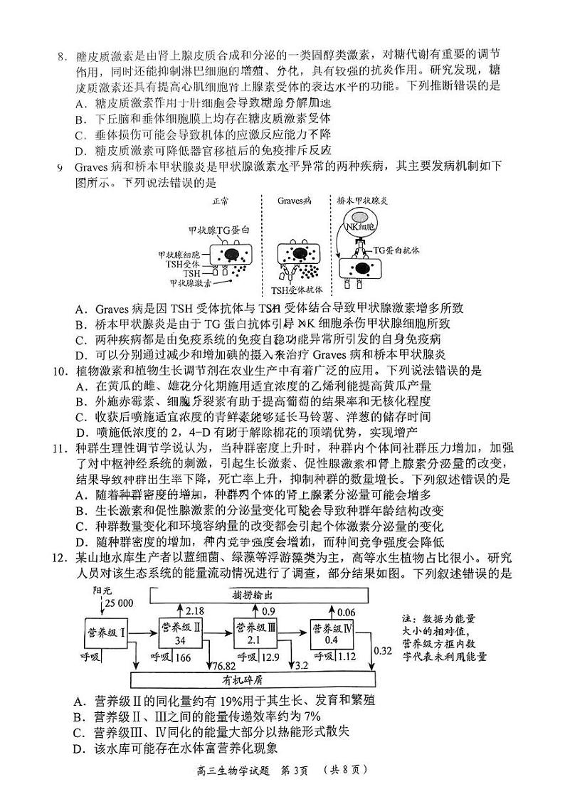 2025届山东省日照市高三校际联合考试(一模)生物试题第3页