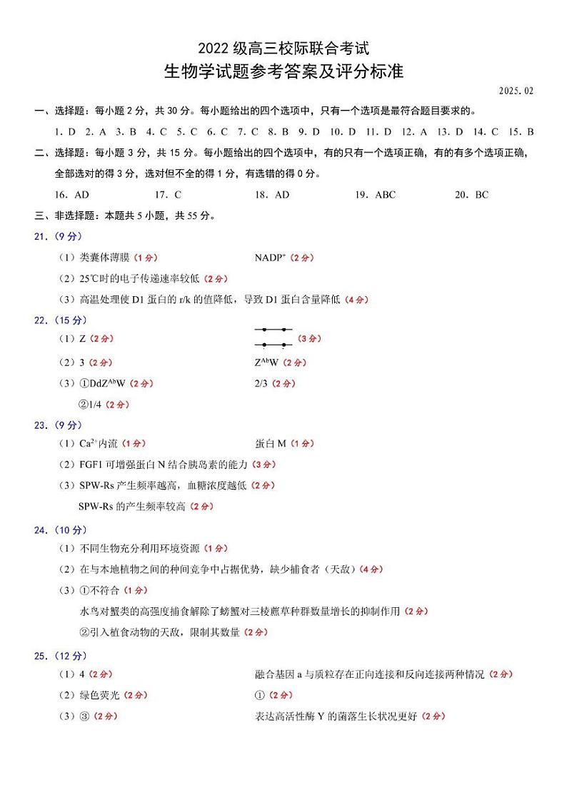 高三生物试题答案第1页
