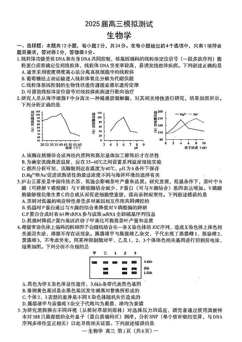 2025届江西省南昌一模 南昌市高三模拟测试 生物试题及答案第1页