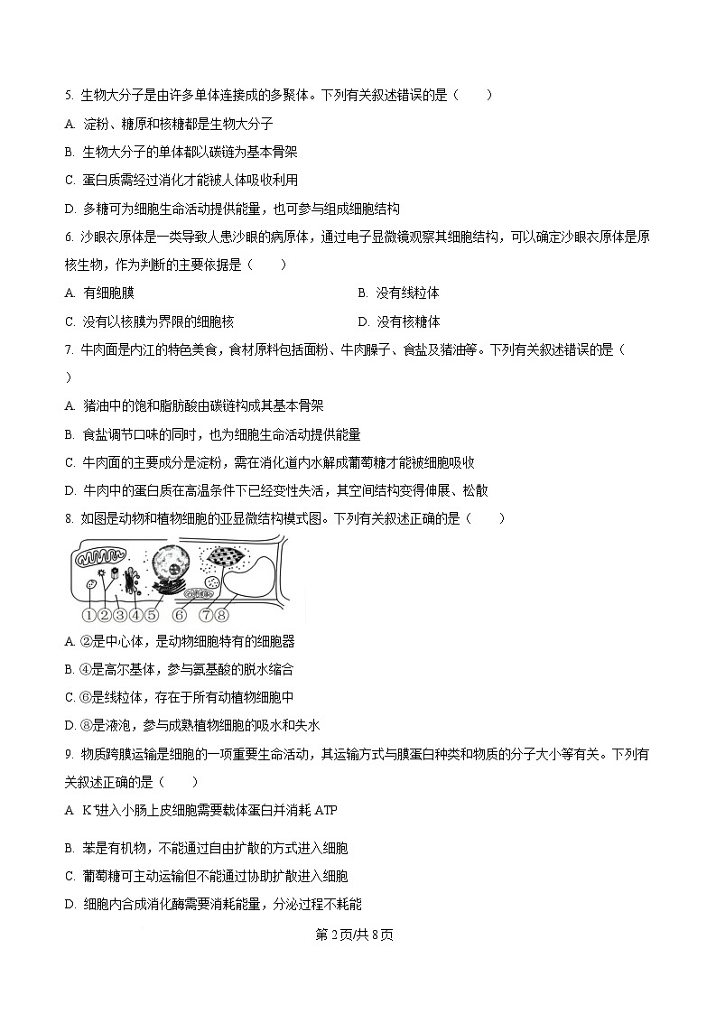 2025内江高一上学期期末检测试题生物含答案第2页
