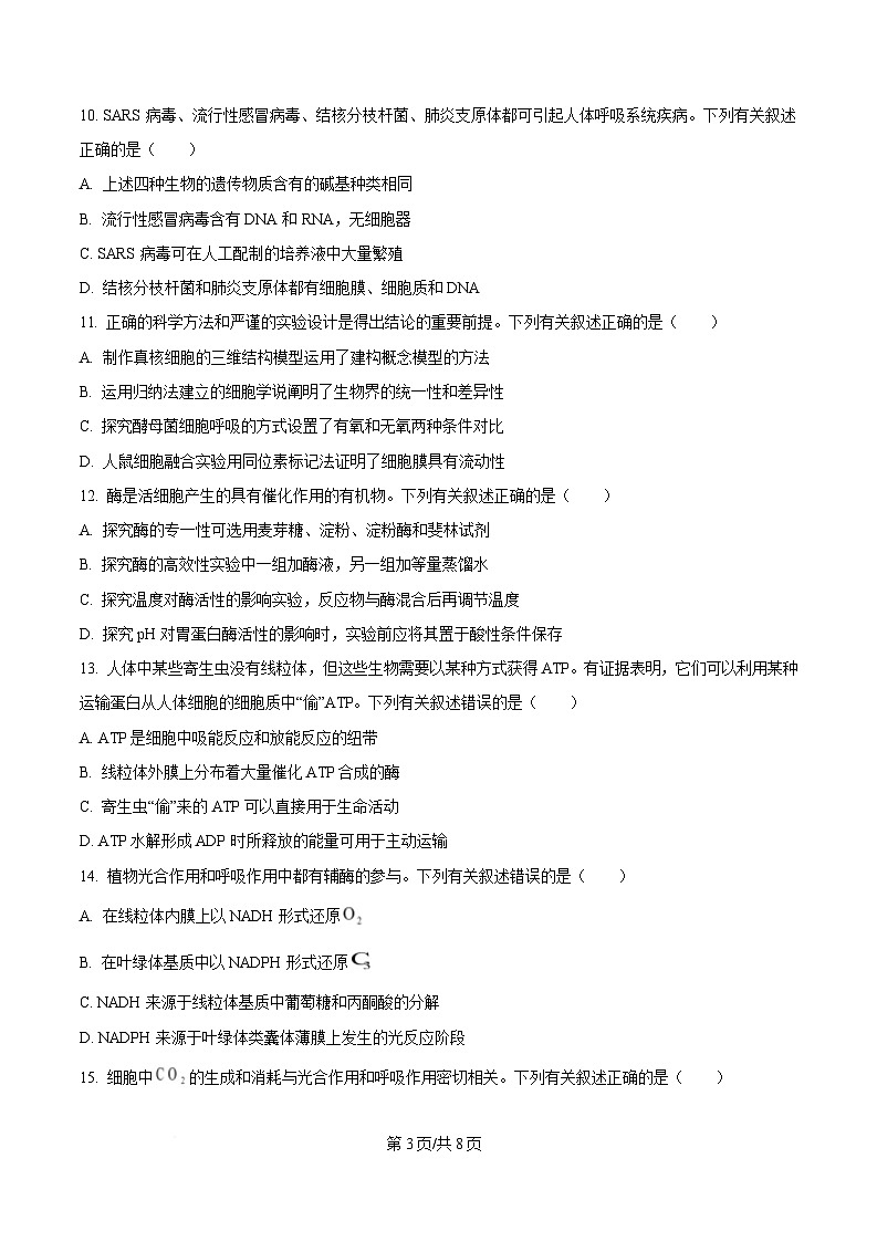 2025内江高一上学期期末检测试题生物含答案第3页