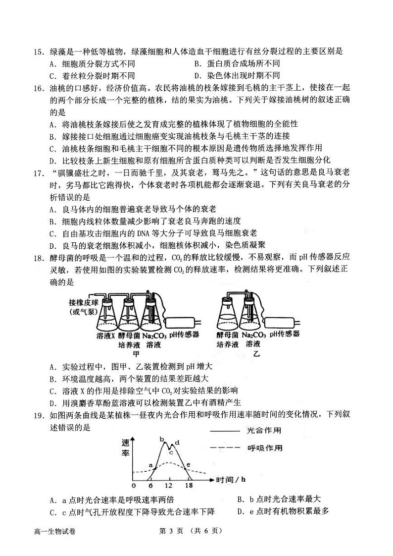 2025衢州高一上学期1月教学质量检测试题生物PDF版含答案第3页