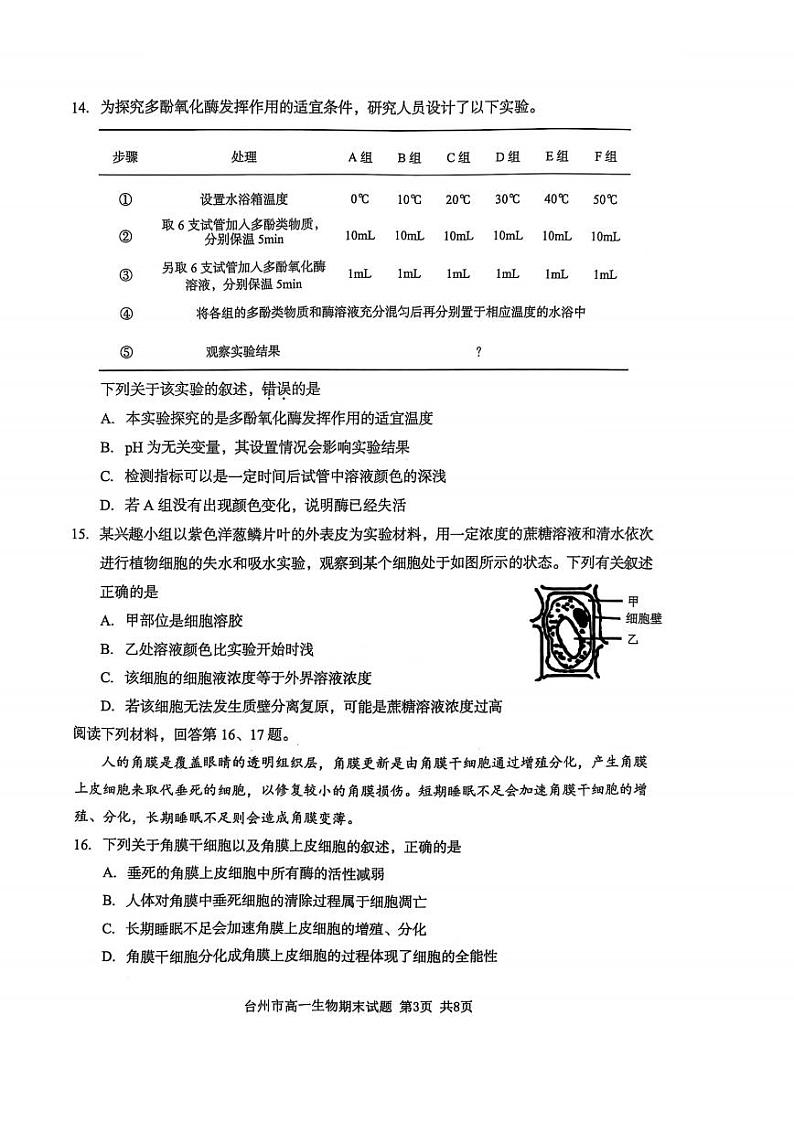 2025台州高一上学期期末考试生物PDF版含答案第3页