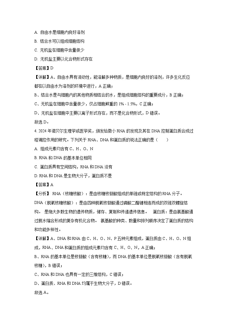 北京市西城区2024-2025学年高一上学期期末考试生物试卷（解析版）第2页