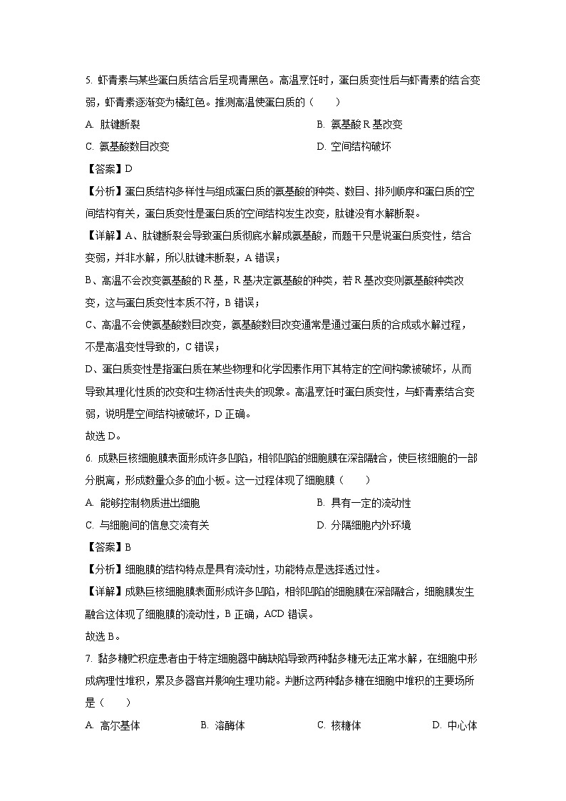 北京市西城区2024-2025学年高一上学期期末考试生物试卷（解析版）第3页