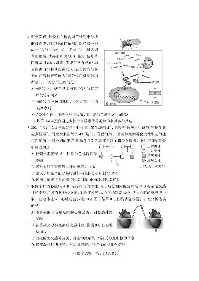 生物丨山西省2025年高考考前适应性测试（启航卷）生物试卷及答案第3页