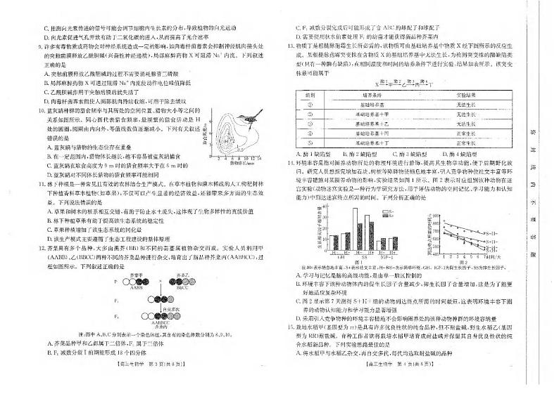 生物丨金太阳四川省2025届高三下学期2月开学考试生物试卷及答案第2页