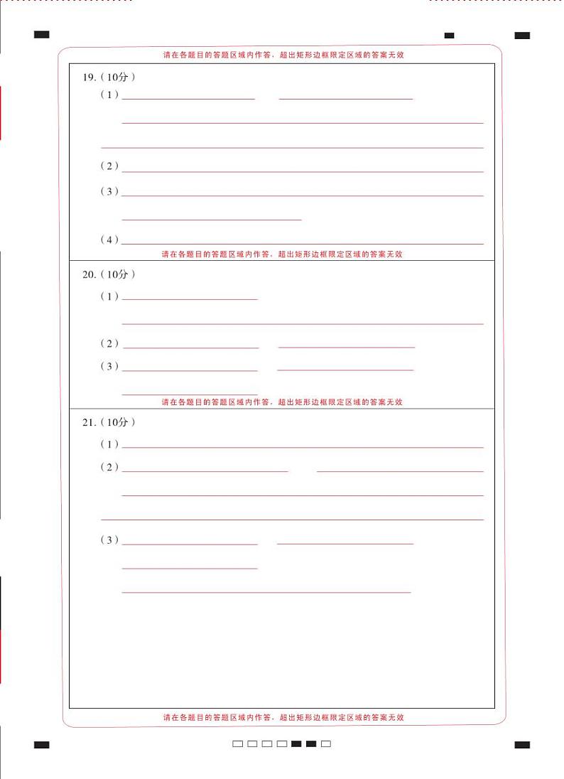 2025届云南三校高考备考实用性联考卷（六）生物-答题卡（背）曲第1页