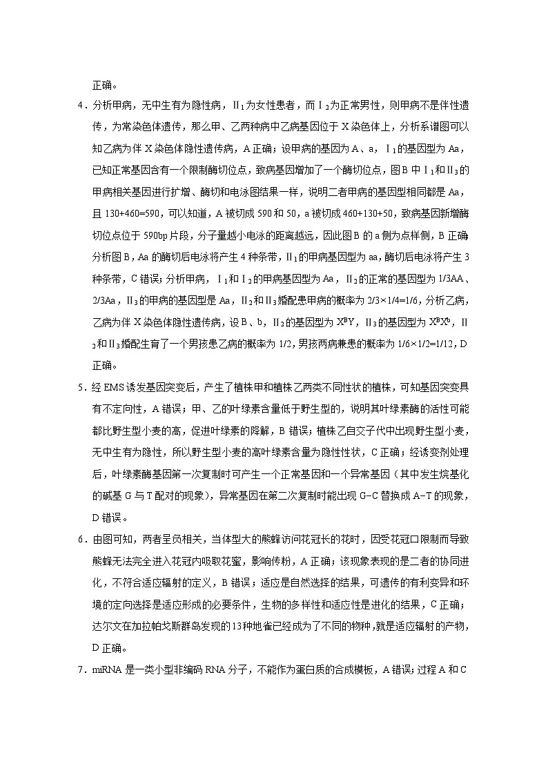 2025届云南三校高考备考实用性联考卷（六）生物-答案第2页