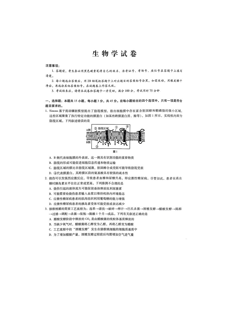 2025年重庆市巴蜀中学2025届高三2月高考适应性月考卷（五）生物试卷含答案第1页