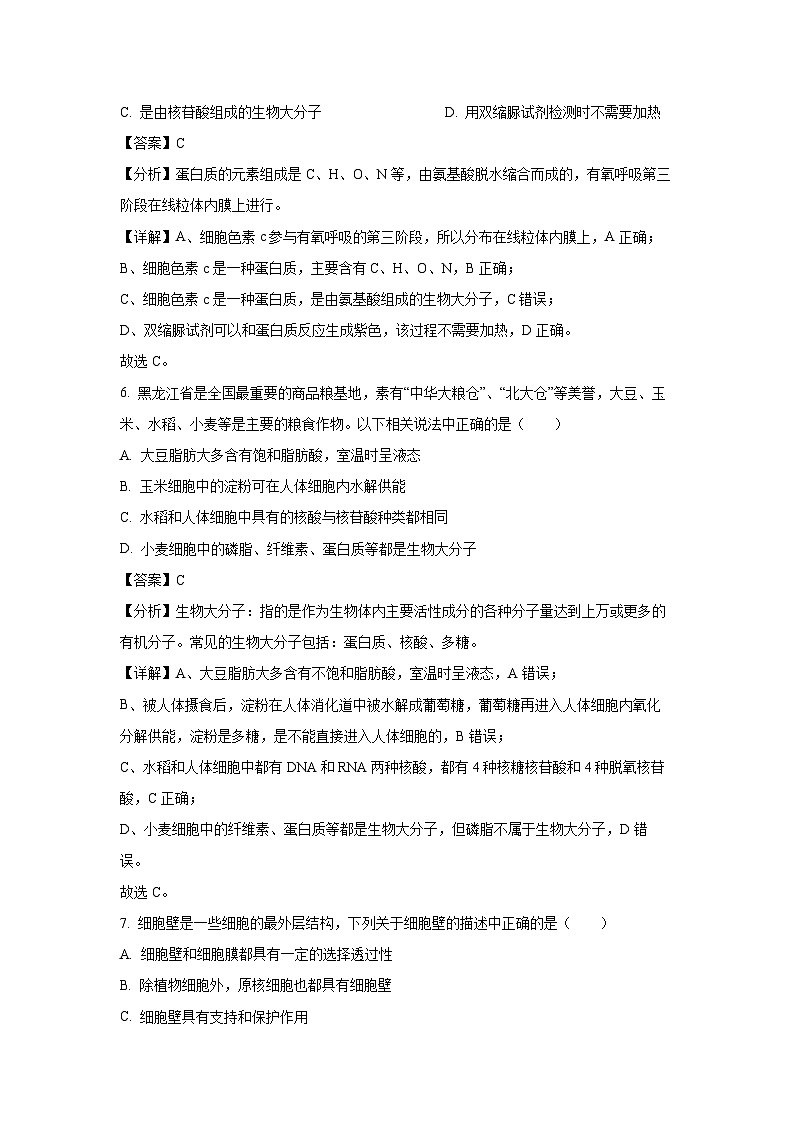 黑龙江省新时代高中教育联合体2024-2025学年高一(上)期末联合考试生物试卷（解析版）第3页