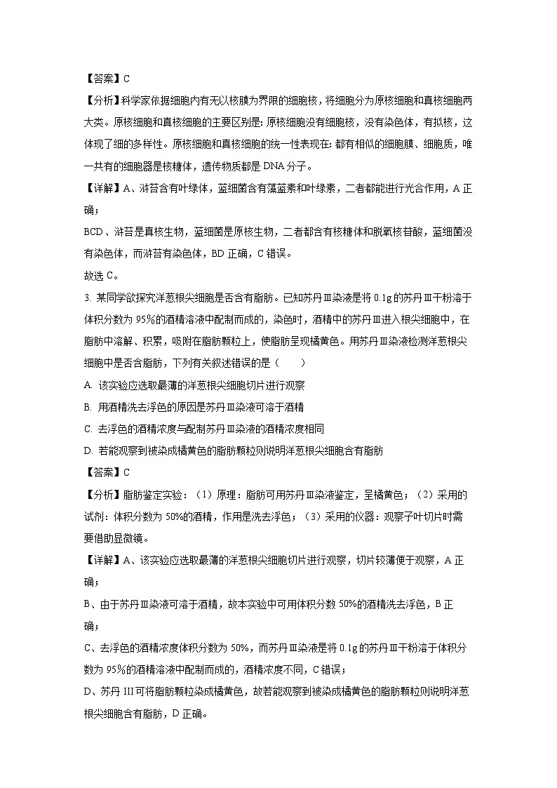 黑龙江省富锦市某校2024-2025学年高一(上)第三次考试月考生物试卷（解析版）第2页