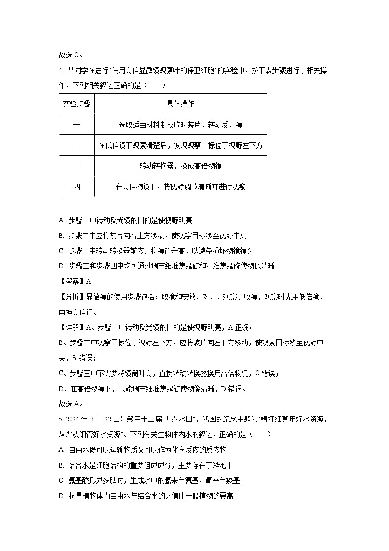 黑龙江省富锦市某校2024-2025学年高一(上)第三次考试月考生物试卷（解析版）第3页