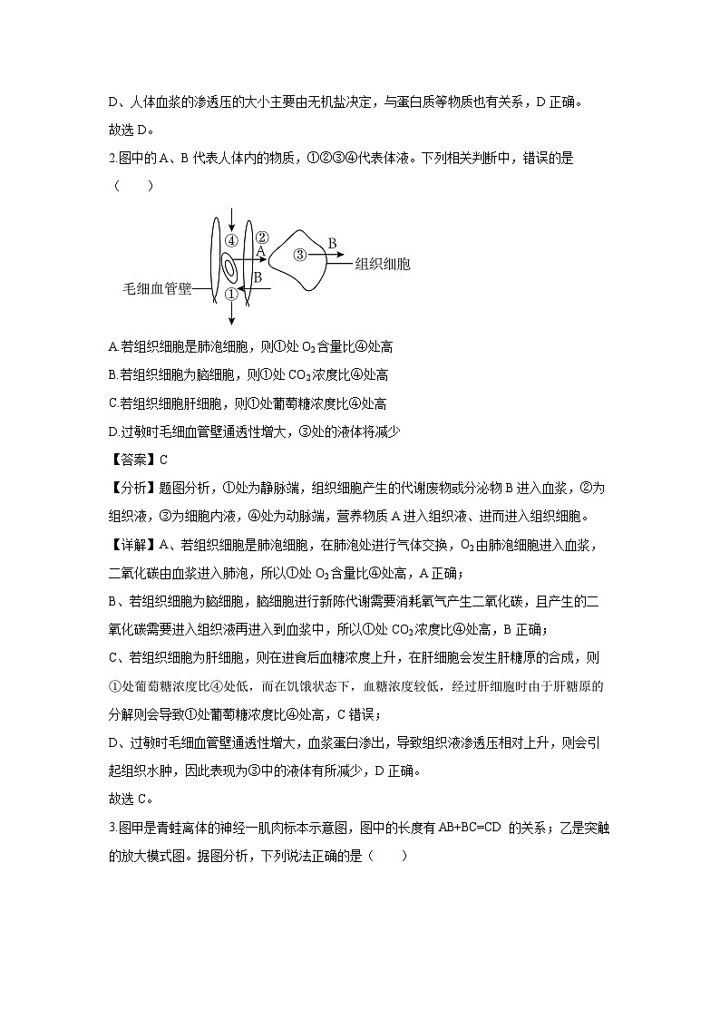 陕西省西安市蓝田县城关中学大学区联考2024-2025学年高二上1月期末生物试卷(解析版)第2页