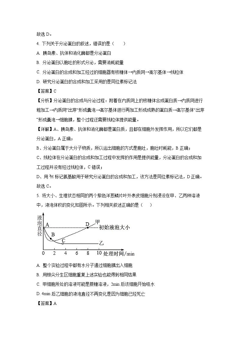 陕西省榆林市八校联考2024-2025学年高一(上)1月期末生物试卷（解析版）第3页