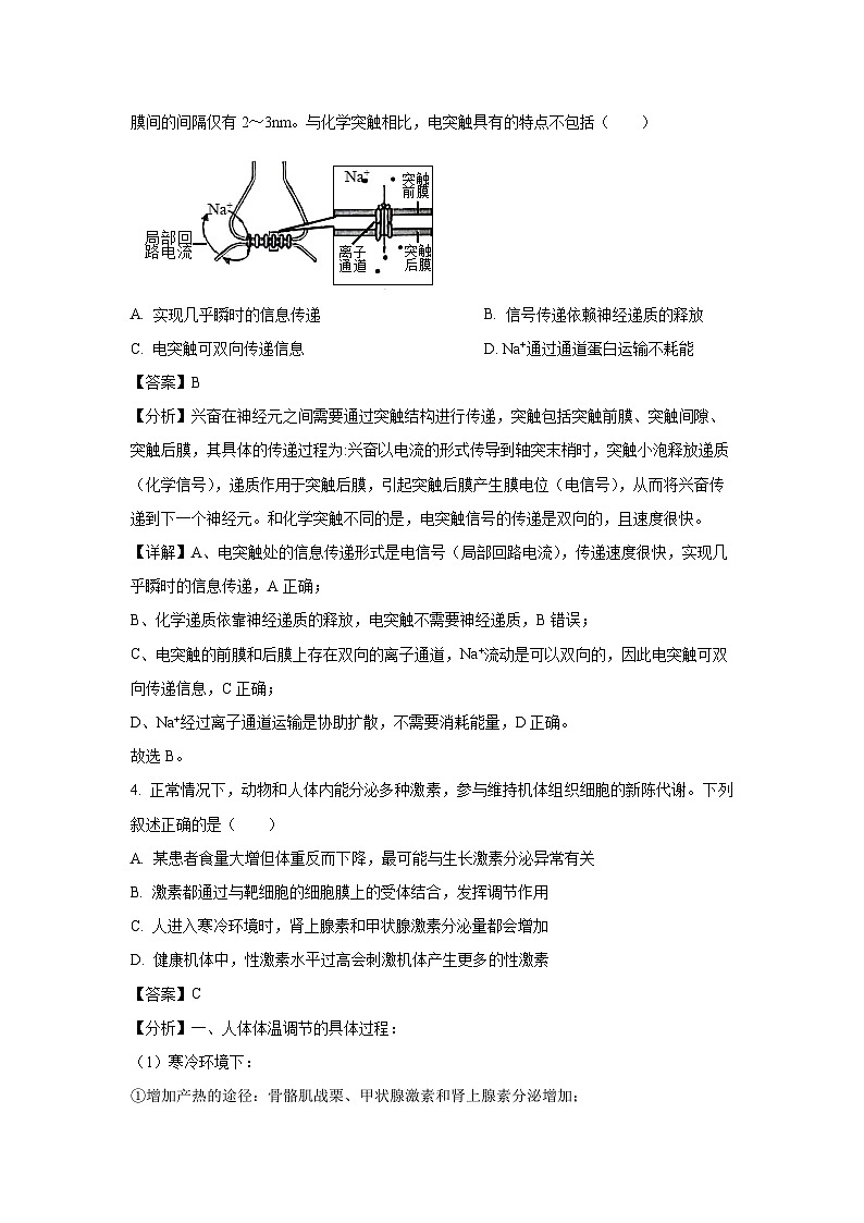 陕西省安康市2024-2025学年高二(上)1月期末生物试卷（解析版）第3页