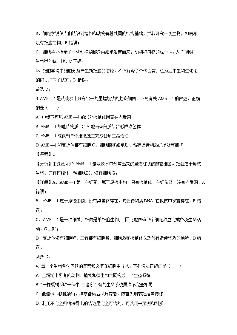 重庆市沙坪坝区重庆市第八中学校2024-2025学年高一上学期1月期末生物试卷（解析版）第2页