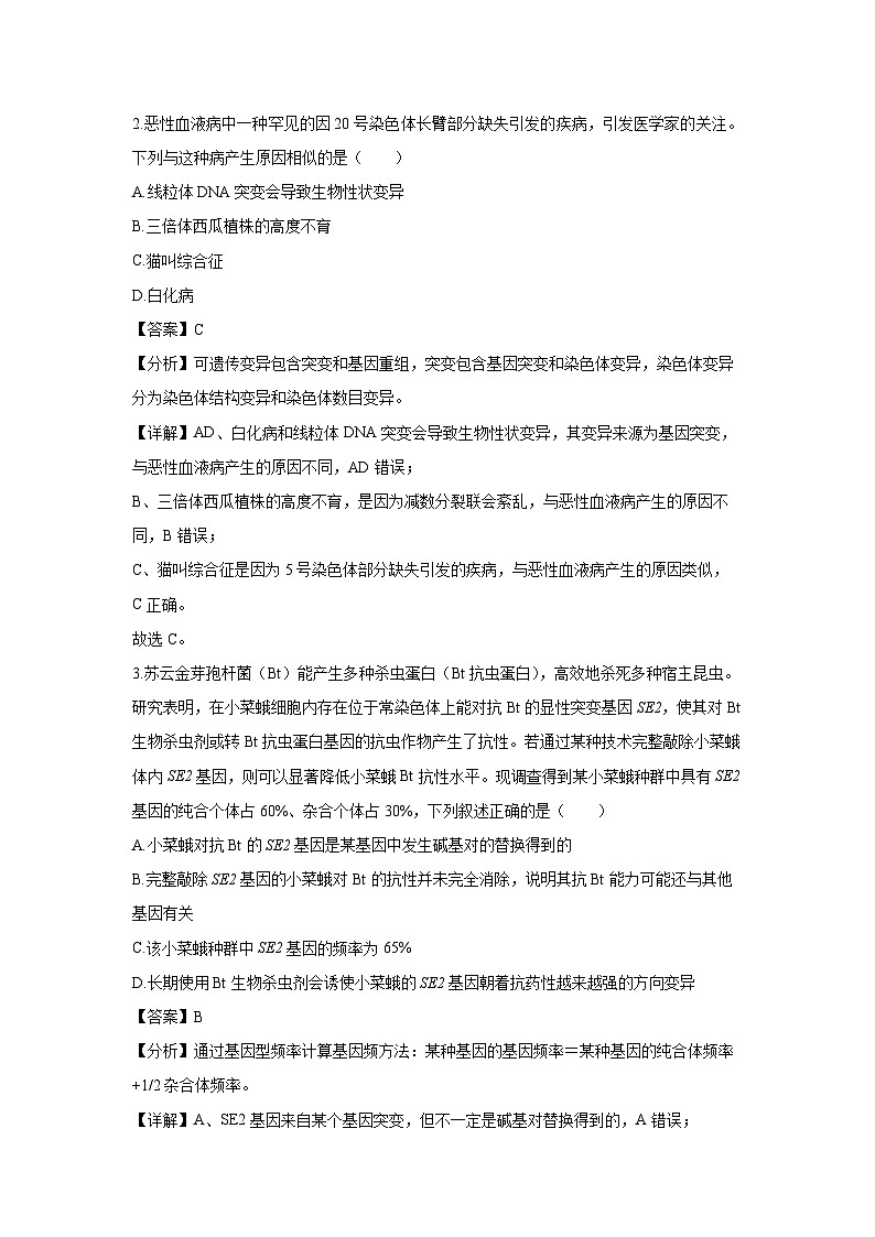 重庆市部分区2024-2025学年高二(上)1月期末生物试卷（解析版）第2页