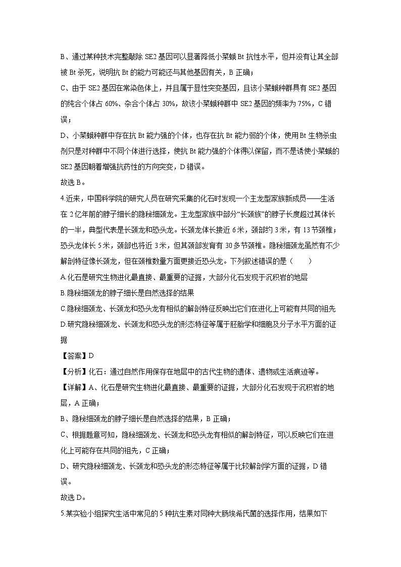 重庆市部分区2024-2025学年高二(上)1月期末生物试卷（解析版）第3页