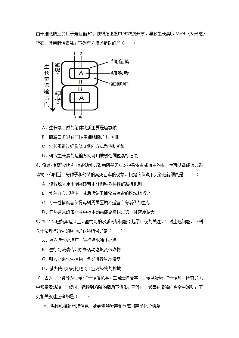 黑龙江省哈尔滨市重点三校（一中、六中、九中）2024-2025学年高三上学期期末联考生物试题第3页