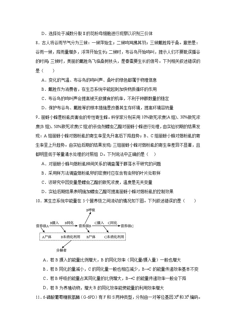 黑龙江省大庆市让胡路区大庆中学2024-2025学年高三上学期12月二模模拟生物试题第3页