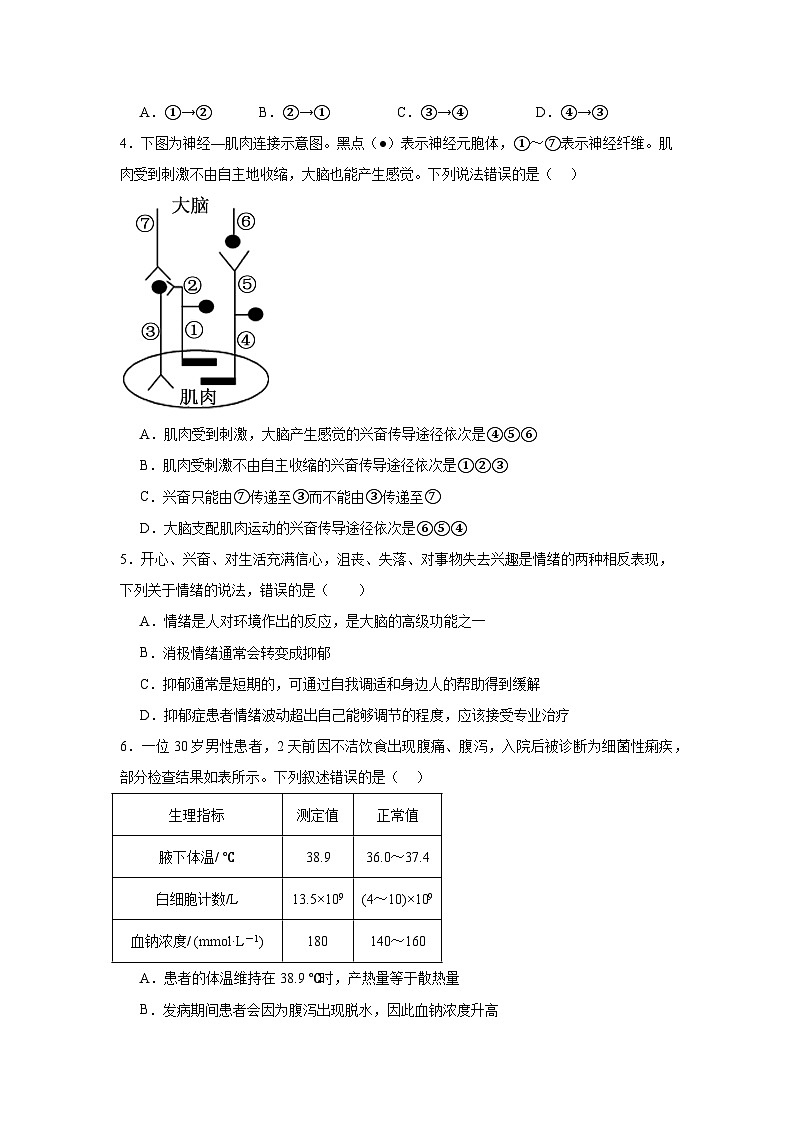 黑龙江省绥化市第二中学2024--2025学年高二上学期期末考试生物试卷第2页