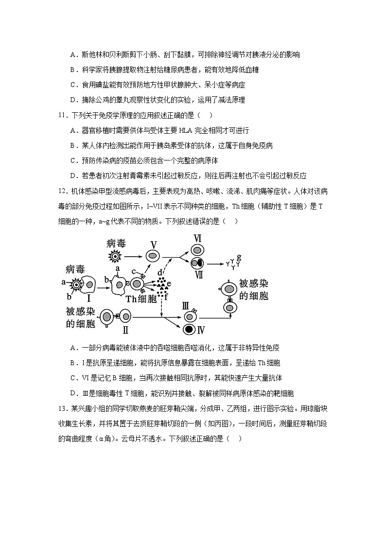 黑龙江省哈尔滨市第三中学校2024-2025学年高二上学期期末考试生物试卷第3页