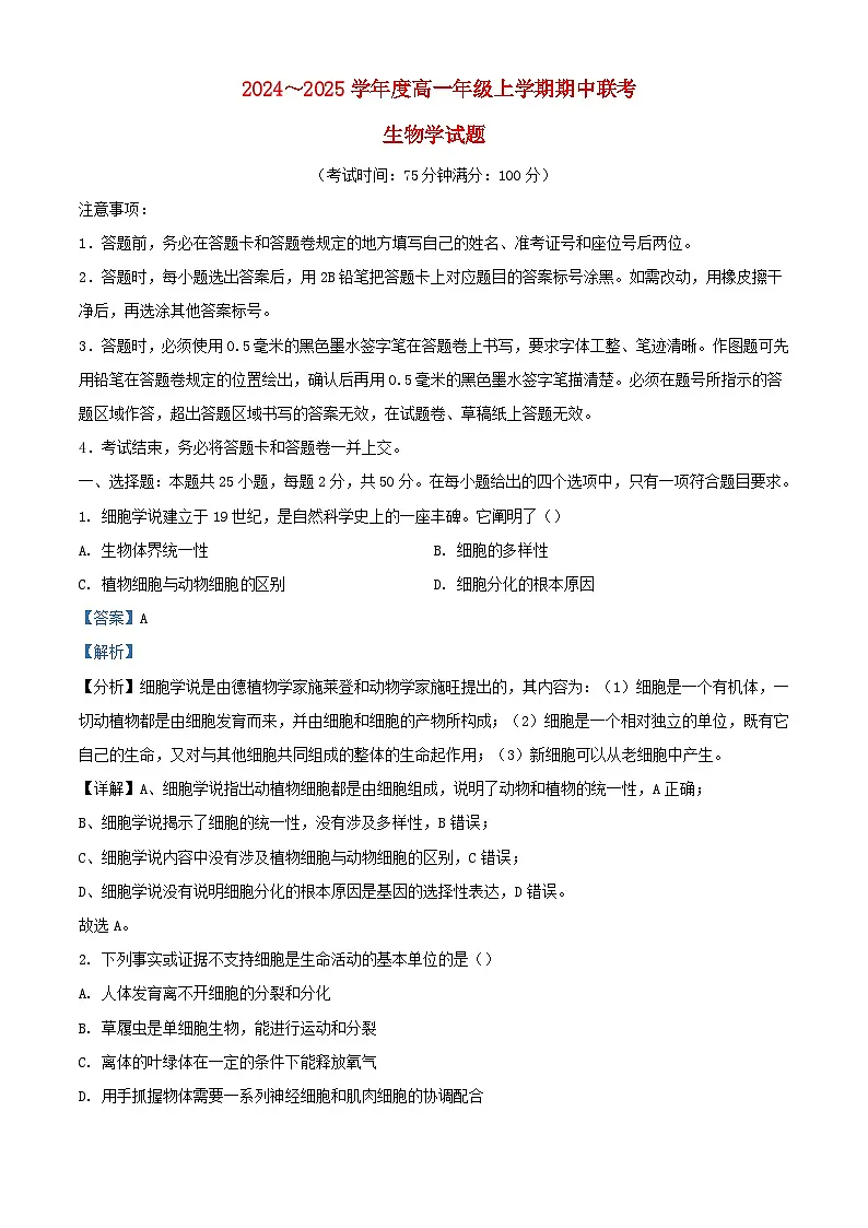 安徽省合肥市2024_2025学年高一生物上学期期中联考试题含解析第1页