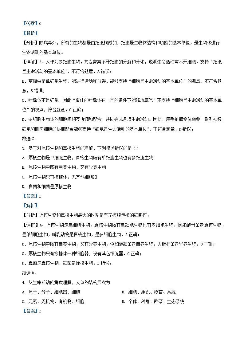 安徽省合肥市2024_2025学年高一生物上学期期中联考试题含解析第2页