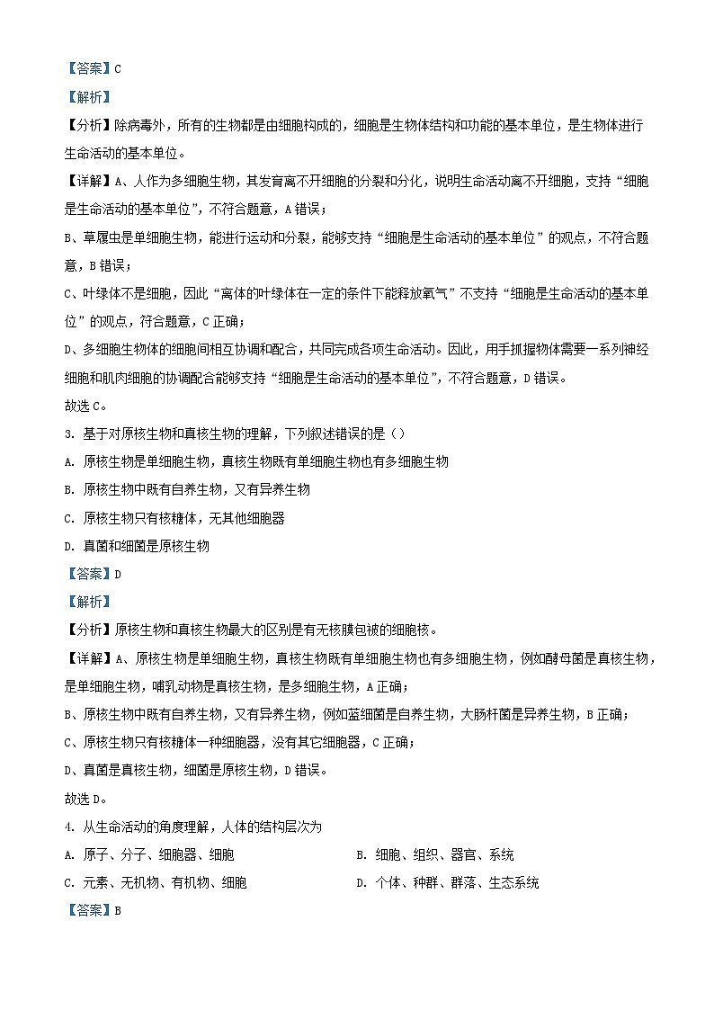 安徽省合肥市2024_2025学年高一生物上学期期中联考试题含解析第2页