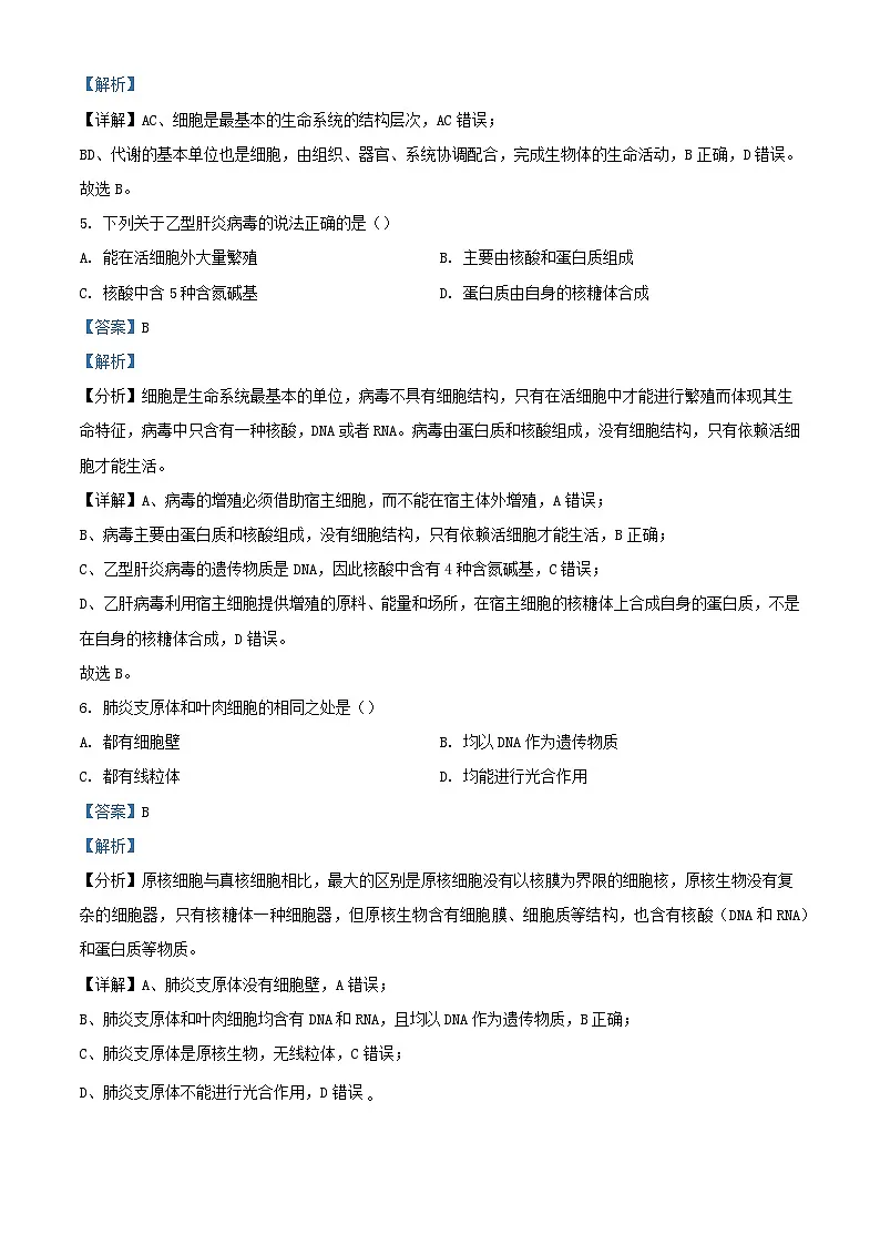 安徽省合肥市2024_2025学年高一生物上学期期中联考试题含解析第3页