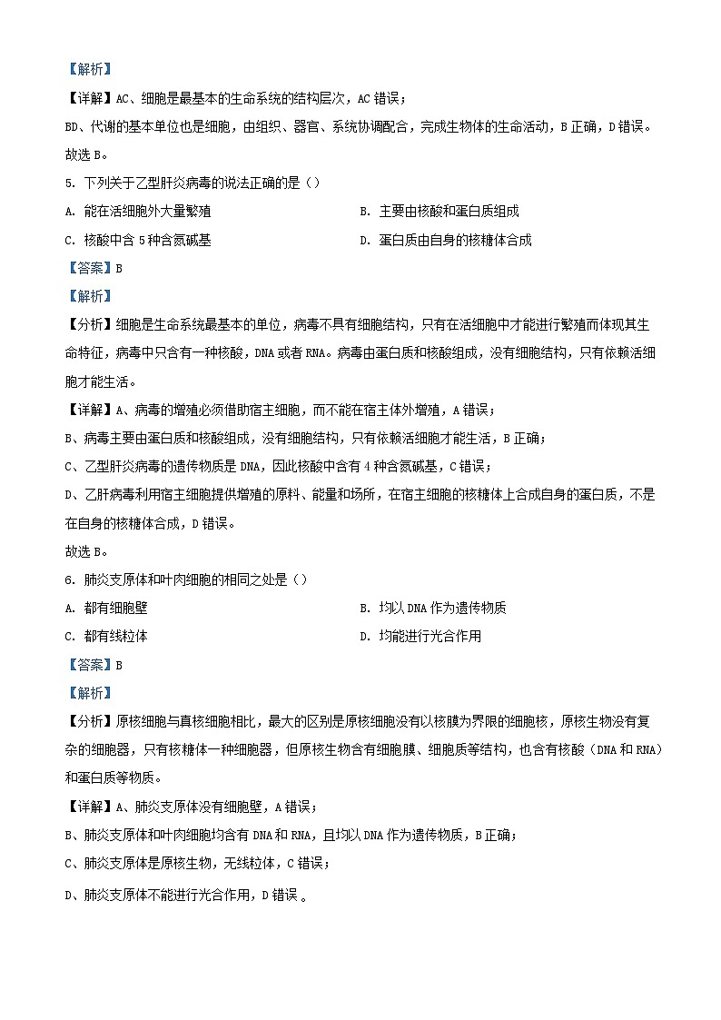 安徽省合肥市2024_2025学年高一生物上学期期中联考试题含解析第3页