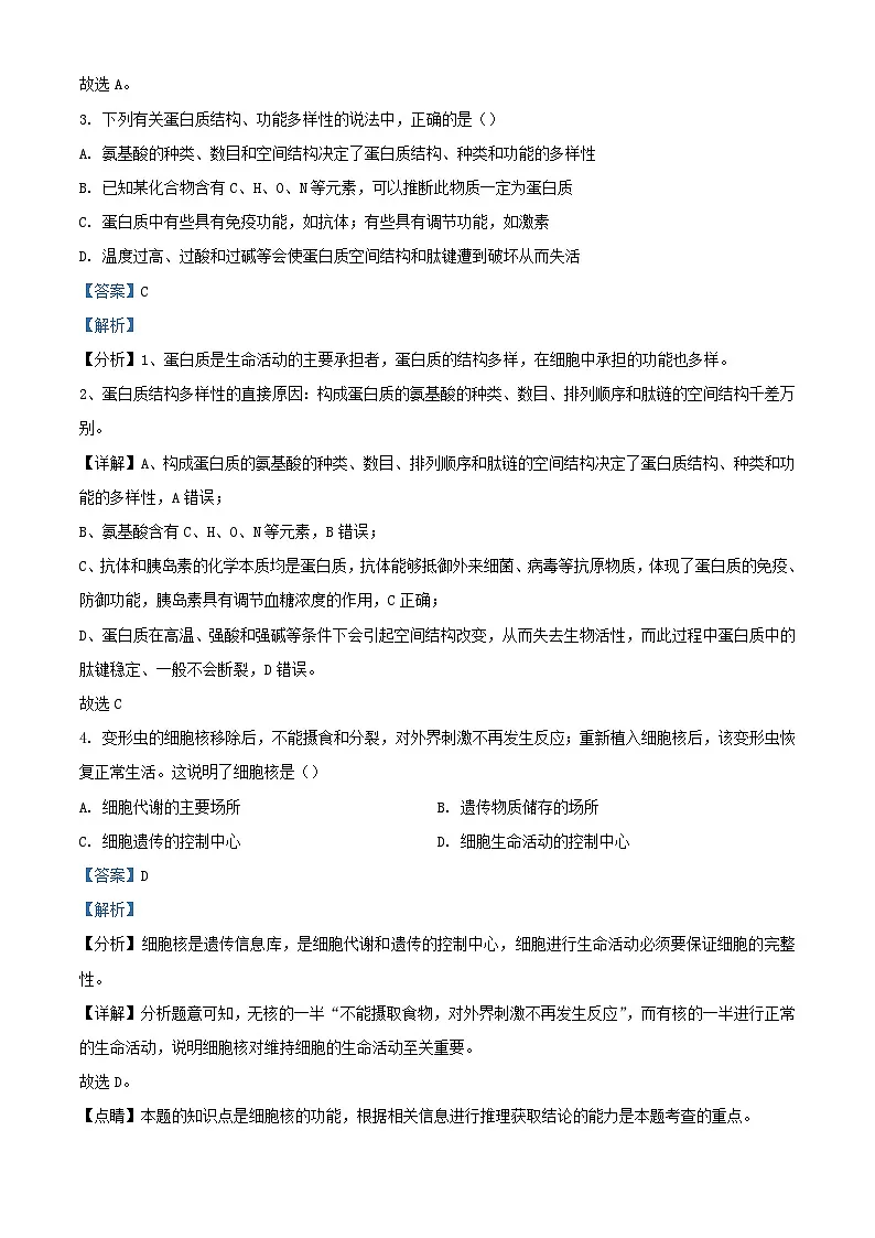 福建省莆田市2023_2024学年高一生物上学期期末联考试题含解析第2页