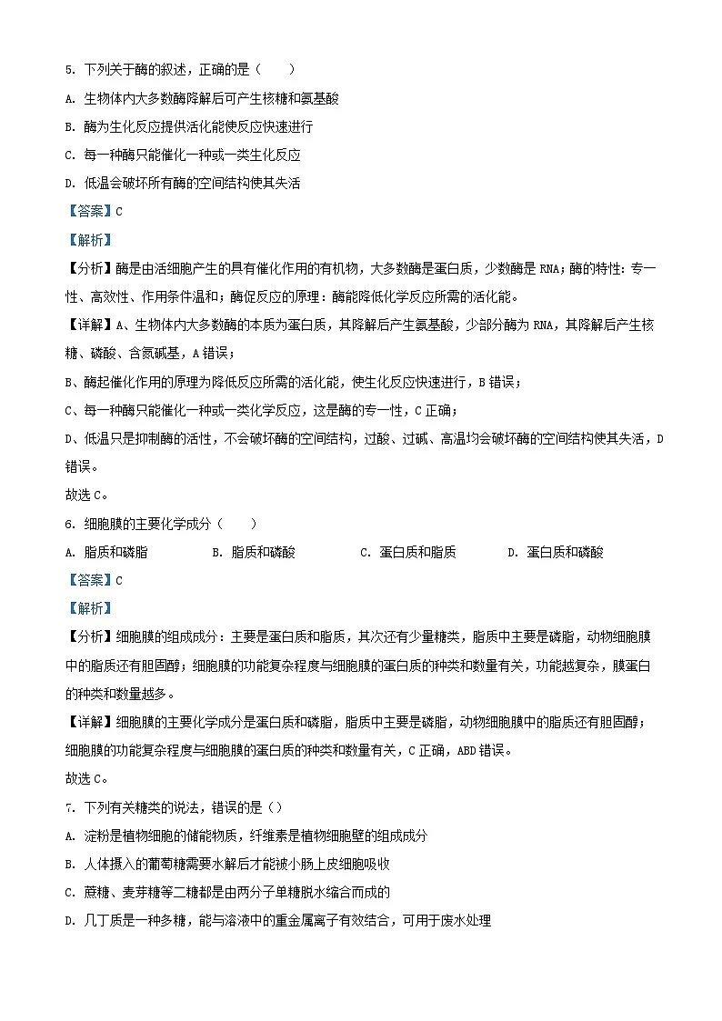 福建省莆田市2023_2024学年高一生物上学期期末联考试题含解析第3页