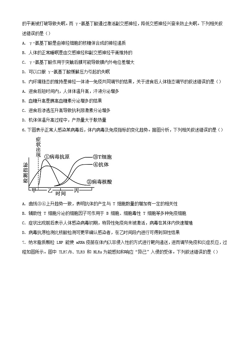 山东省济南市2023_2024学年高二生物上学期期末考试试题第2页