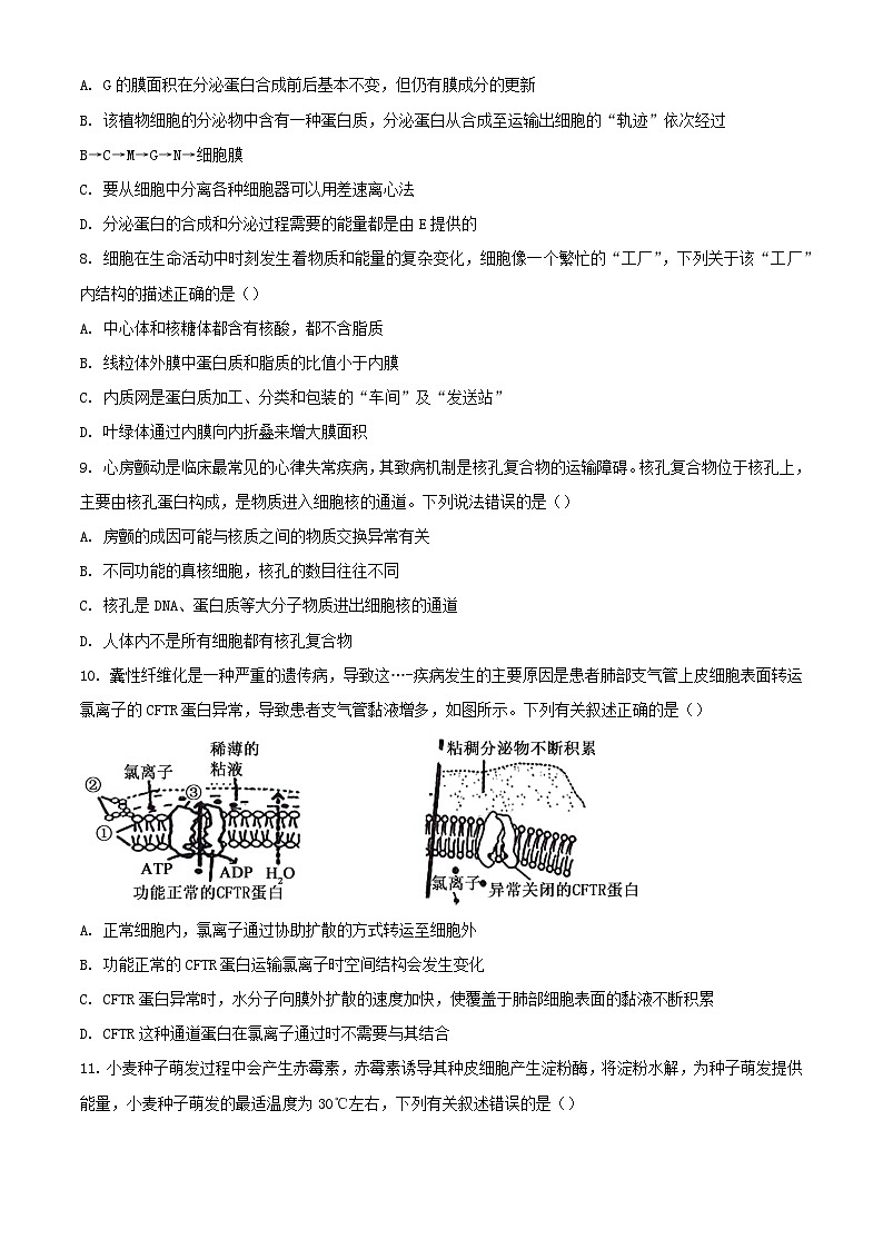 山西省吕梁市2023_2024学年高一生物上学期期末考试含解析第3页