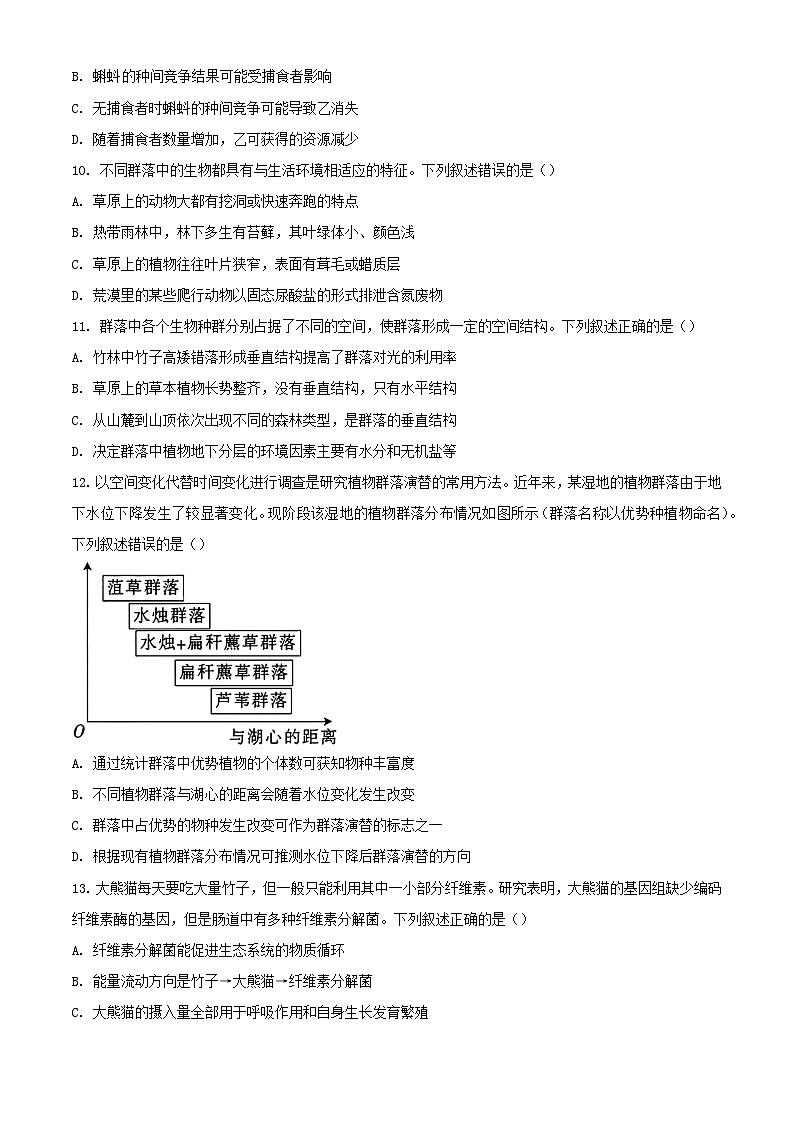 山西省太原市2023_2024学年高二生物上学期期末考试含解析第3页