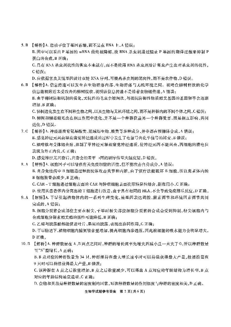 安徽六校-生物答案第2页
