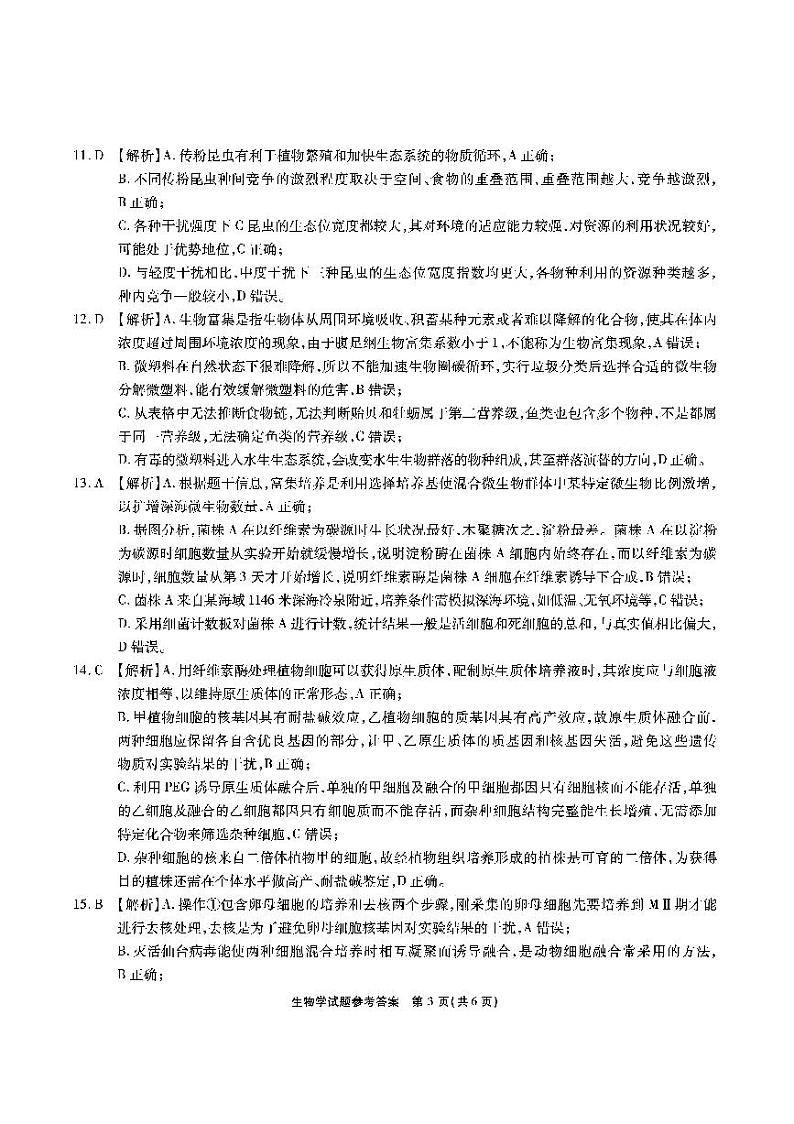 安徽六校-生物答案第3页