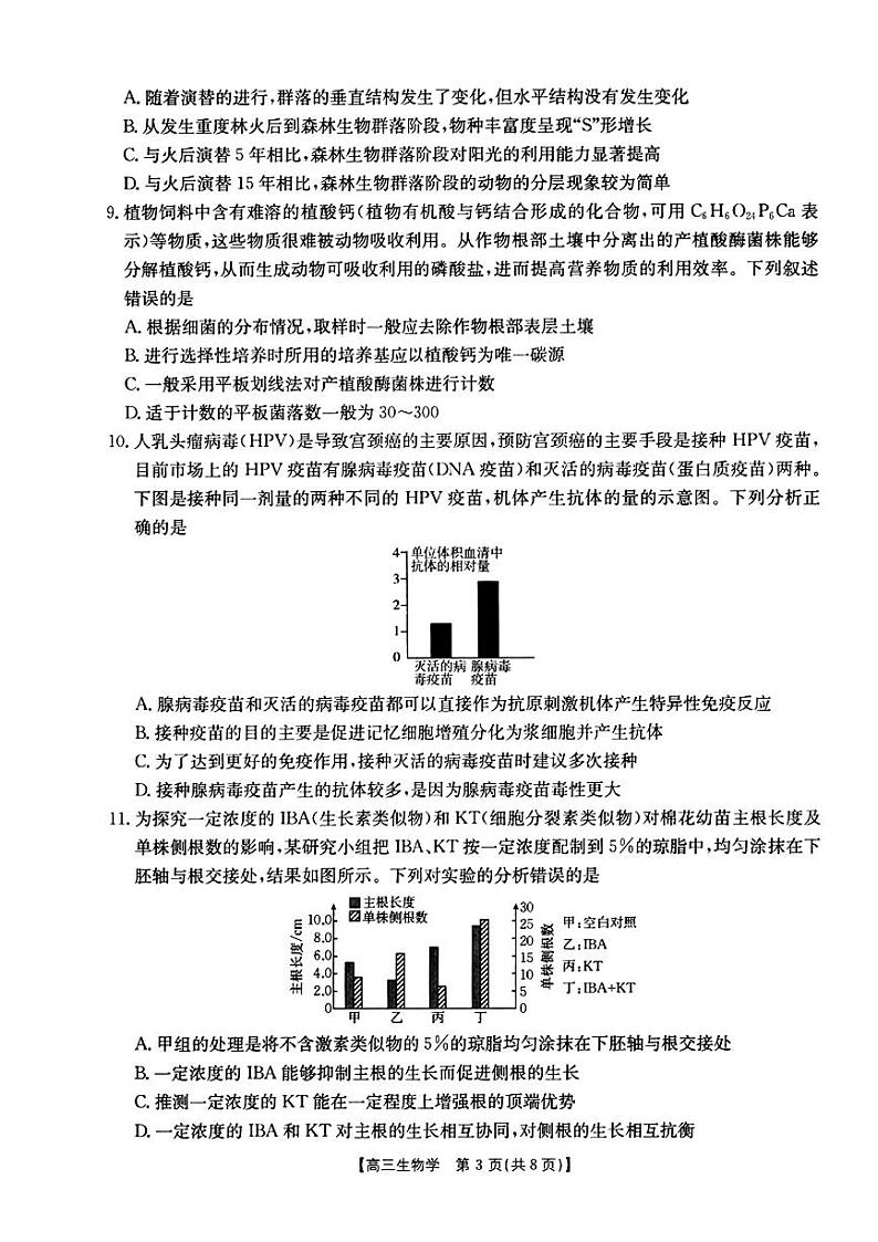 2025年福建省高三下学期2月金太阳生物试题及答案第3页