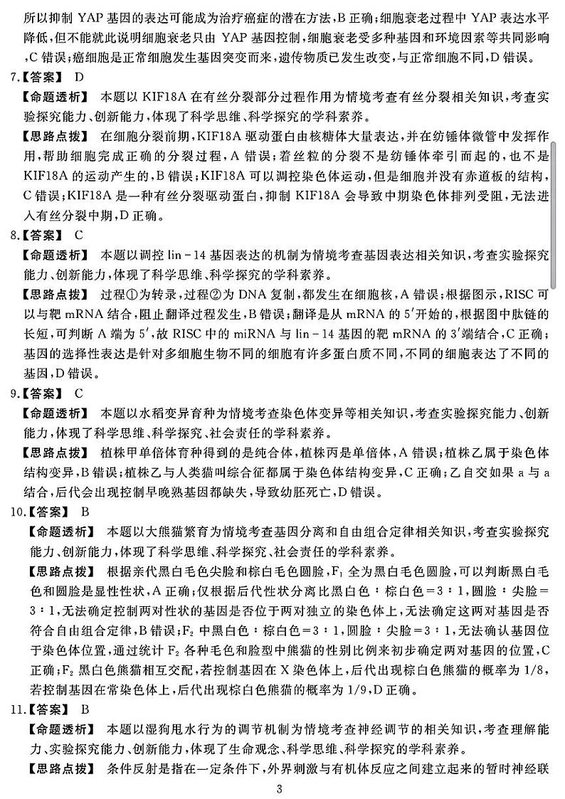 四川生物2月_生物试题命题双向细目表第3页